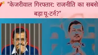 Kejriwal ka Kala sach
