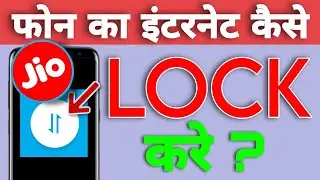 Mobile internet per lock Kaise lagae | Mobile data lock kaise kare | internet lock kaise kare jio