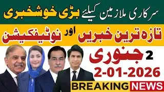 Government employees and pension update new notification