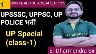 UP SPECIAL( CLASS-1 ) Lekhpal, up police, ro aro, uppcs