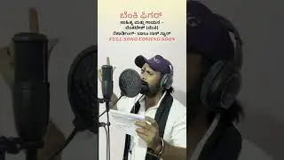 ಬೆಂಕಿ ಫಿಗರ/ Benki Figara | kannada janapada songs| Singer Venky#Kannada#janapadasong#DJsong#support