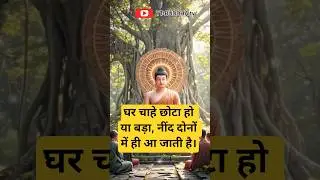 ||बुद्ध विचार||#buddhastory #motivation