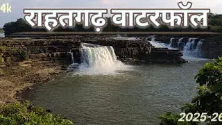राहतगढ़ वाटरफॉल ब्लॉग || rahatgarh waterfall vlog mp ka hidden waterfall  #rahatgarhwaterfall 