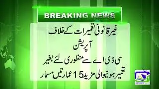 Islamabad: 15 buildings constructed without approval from the CDA are Demolition.