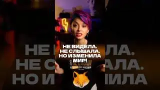 Хелен Келлер - женщина, которая все смогла несмотря на слепоту и глухоту #хеленкеллер #глухота #ржя