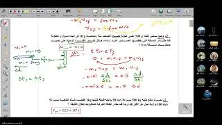 حل ورقة عمل 3حفظ الزخم الزاوي