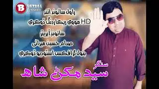 DEWANA HOON DEWANA  New Sindhi Mehfil singer syed makhan shah