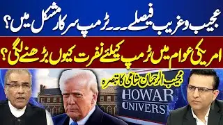Major Drop in Donald Trump's Popularity in USA | Howard University | Mujeeb Ur Rehman Shami Analysis