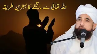 Allah se mangne ka Sahi Tariqa Emotional Bayan | By | Hazrat Molana Saqib Raza Mustafai | DEEN TRT