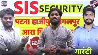 SIS Security Agency In Bihar | Call Now for Security Guard Jobs 2024