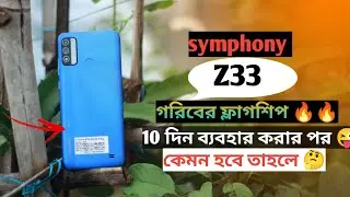 symphony Z33 in-depth review Bangla 🔥.8790 টাকায় কেমন হবে , জানতে হলে দেখুন 🔥🔥