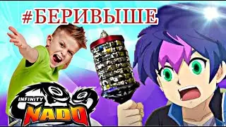 #БЕРИВЫШЕ ЧЕЛЛЕНДЖ с новыми ИНФИНИТИ НАДО СТАКИНГ // #KiFill boys 13+
