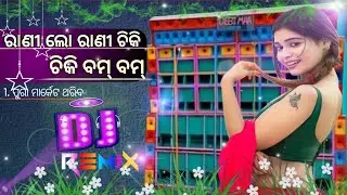 Rani lo rani new odia dj song#odia dj remix#viral song#new dj #hard bass dj #fullsongs #treding dj #