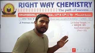 Some basic concepts of chemistry, Lec 12 || Equivalent weight
