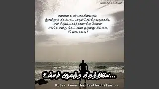 Ullam Aanantha Geethathilae