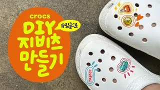 내가 그린 그림으로 지비츠만들기 with슈링클스