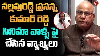 Dr Cl Venkatrao Reaction MLA Nallapareddy Prasanna Kumar Reddy Comments On Cinema Heroes | RTVTelugu