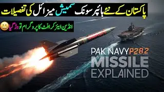 Pakistan Navy's Ballistic Missile Test | Pak Navy Smash P282 Explained