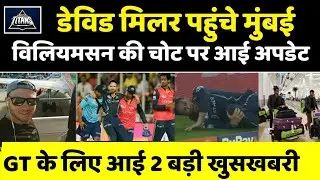 IPL 2023 news :- David Miller reach mumbai airport , Kain willimson injury update#iplnews2023#gtnews