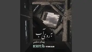Be Ruye Ab