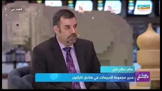 This is Dubai- Interview with Sama Dubai Channel.  لقاء مع قناة سما دبي- برنامج هذه دبي