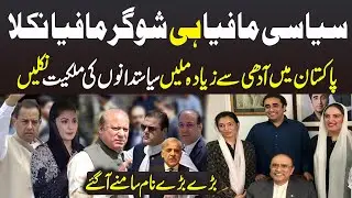 Sugar Mills Owners | Politicians Pakistan | Big Names | Breaking News | Talon News HD