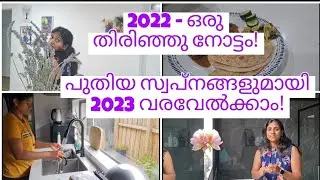 Evening routine in a working day|Glimpse of 2022|2023 resolutions? Day in my life Malayalam