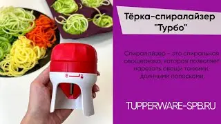 Тёрка-спиралайзер 
