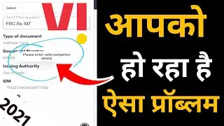 vi smart connect problem solution 2021 || Please enter valid details