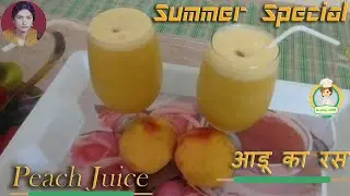 Summer Special - Peach Juice, Aroo ka Juice / Aru ka Sharbat Homemade Healthy Drink