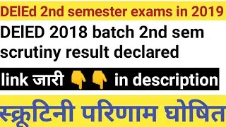 DElED 2nd semester scrutiny result | 2018 batch | link activated | one nation one exam