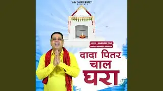 Dada Pitar Chal Ghra