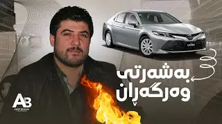 Awat Bokani - Yalla Musafir Yalla  🔥 2015