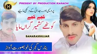 Kachey Kachey Kothey Kashmir Garan Maiya | Banaras Gujjar | Hindko Pardesi Dukhi Maiye
