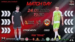 Строй Мечту 🆚 СОЮЗ (Осиповичи)