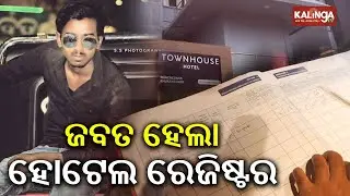 NSUI&rsquo;s president arrested over alleged misconduct with woman, hotel register seized | Kalinga TV