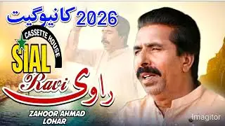 Zahoor ahmed loohar new song 2026 super hit song #sial#music#center