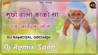 मूछों वाला काको सा 🥰 New Viral Song Chhotu Khan || Dj Remix Song || Muchhi Aala Kakosa Remix Song
