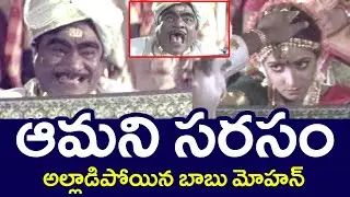 BABU MOHAN WAS SHOCKED BY AMANI'S FLIRTATION | ANR | BABU MOHAN | AMANI | TELUGU CINE CAFE