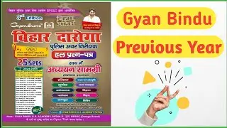 RAILWAY BIHAR SI CONSTABLE BPSC BIOLOGY QUESTIONS ANSWER OBJECTIVE 