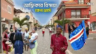 Cape Verde | An African Country with No Resources—So Why Is It So Developed? | Why Is Cape Verde ...