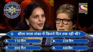 KBC Season 14 | Ep. 79 | Big B ने Game Start करने से पहले इस Female Contestant को क्यों किया Praise?