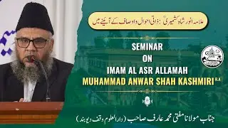 مقالہ منجانب جناب مولانا مفتی محمد عارف صاحب (استاذ دارالعلوم وقف دیوبند)