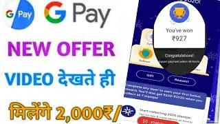 Google Pay Collect All Stamps Trick || Google Welcome 2020 Offer