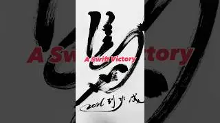 马到功成 A Swift Victory ✌️😀 #taichi #kungfu #martialarts #art #qigong #taijiquan