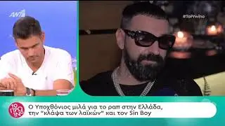 &Upsilon;&pi;&omicron; &gamma;&nu;ώ&mu;&eta; &gamma;&iota;&alpha; Sin Boy (&Mu;&epsilon;&tau;&alpha; &tau;&omicron; &xi;&epsilon;&sigma;&pi;&alpha;&sigma;&mu;&alpha;)
