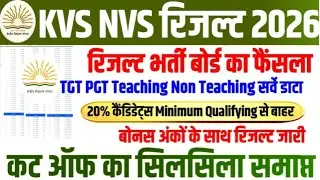 KVS NVS RESULT LINK UPDATE 🔥 KVS NVS CUT OFF PRT TGT PGT, NON TEACHING ✅ KVS NVS LATEST NEWS TODAY