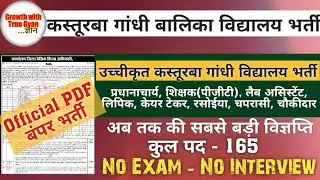 KGBV teacher vacancy 2026 | Kasturba Gandhi vidyalaya tgt pgt teacher vacancy 2026 #kgbv
