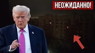 Срочное заявление Трампа по Украине! Блэкаут в Питере