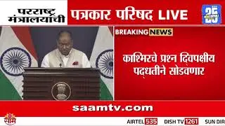 काश्मीर मुद्द्यांवर अन्य मध्यस्थी मान्य नाही:Indian government firmly rejected third party mediation